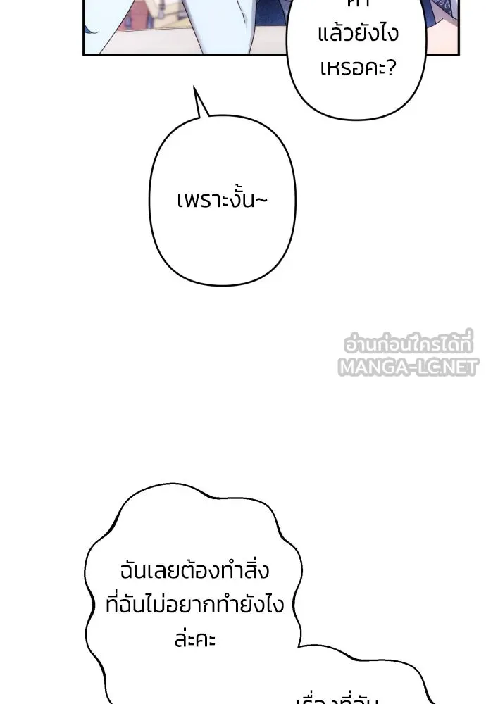 ฉันจะจีบท่านดยุกแดนเหนือ ตอนที่ 47 รูปที่ 15