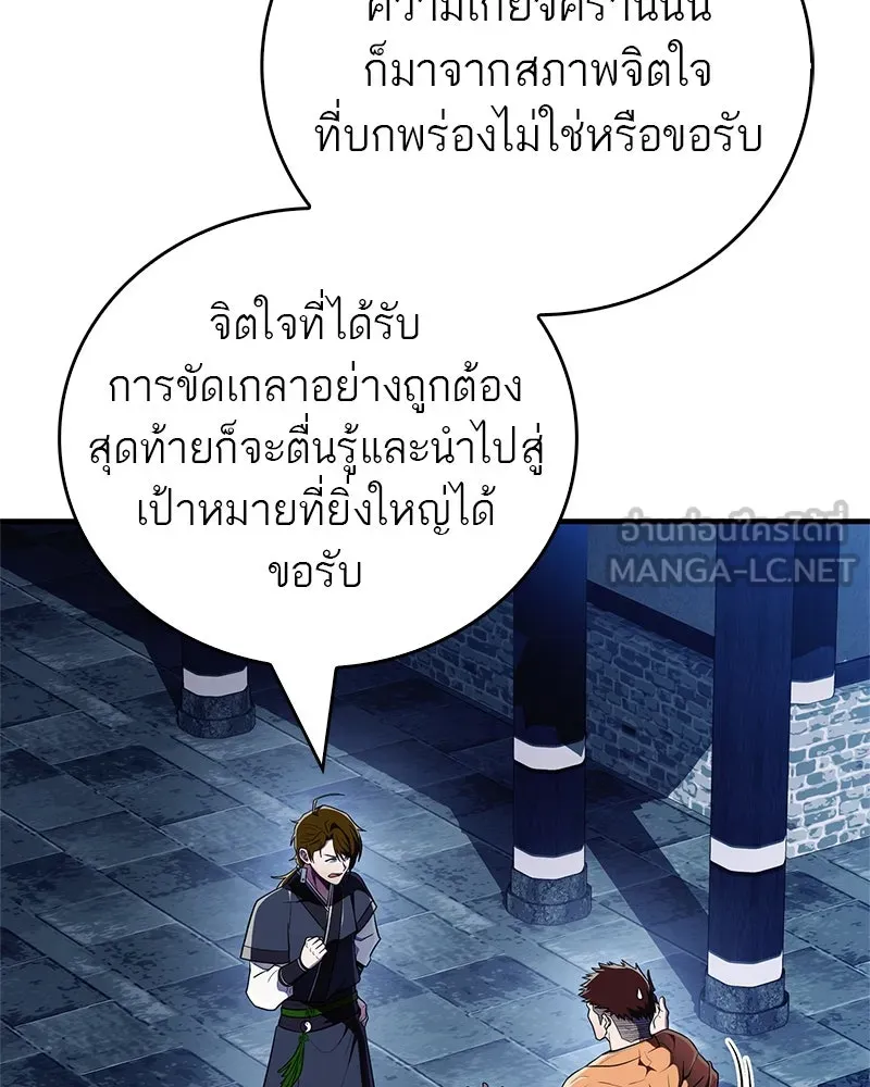 สุดยอดเทรนเนอร์แห่งยุทธภพ ตอนที่ 66 หาว่าการฝึกของพวกเราเป็นกลยุทธ รูปที่ 144