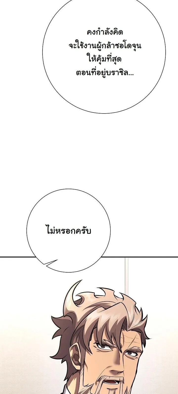 The Sword God from a Ruined World เทพดาบผ_รอดจากโลกท_ล_มสลาย ตอนที่ ตอนที่ 40 รูปที่ 11