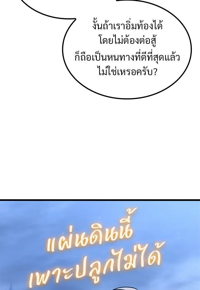 วิถีชาวนาของราชาปีศาจ ตอนที่ 42 รูปที่ 62