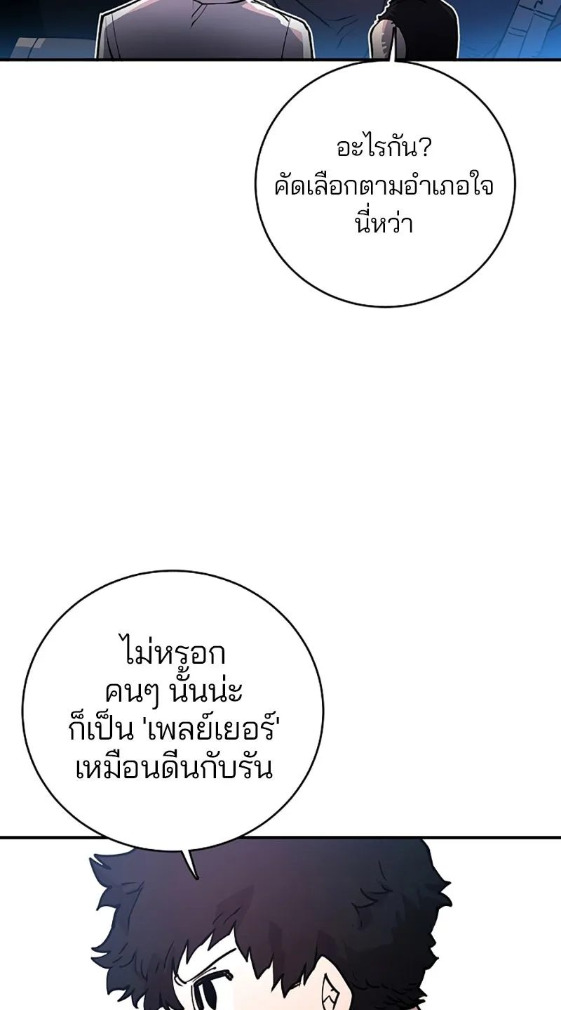 Player ตอนที่ 11 รูปที่ 44