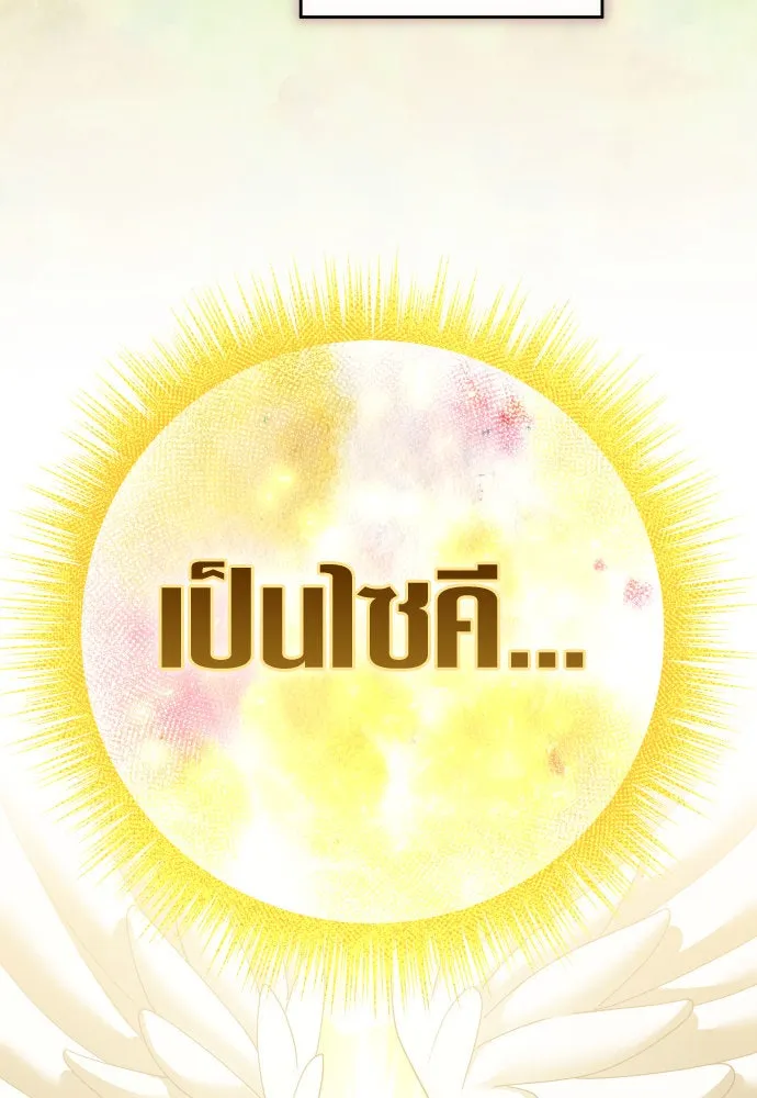 ชิงชีวิตพลิกลิขิตชะตา ตอนที่ 215. pulsar รูปที่ 140