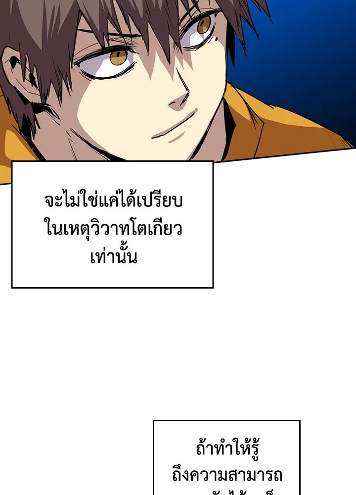 นักเลงกระจอกย้อนเวลามาทวงแค้น ตอนที่ 64 รูปที่ 76