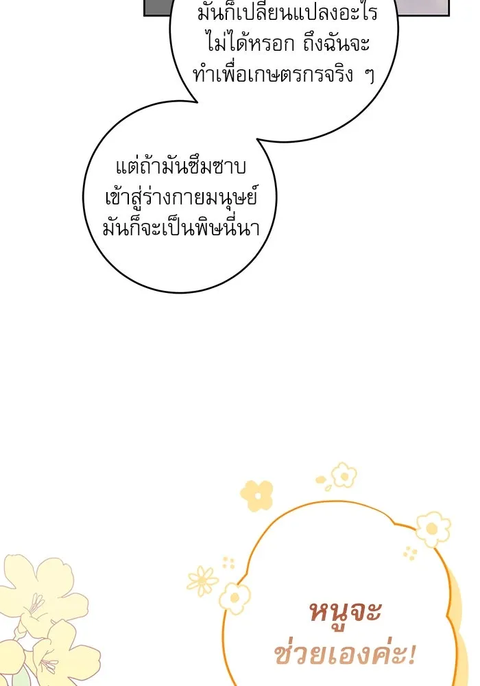 ครอบครัวตัวร้ายปล่อยฉันไปเถอะ ตอนที่ 2 รูปที่ 101