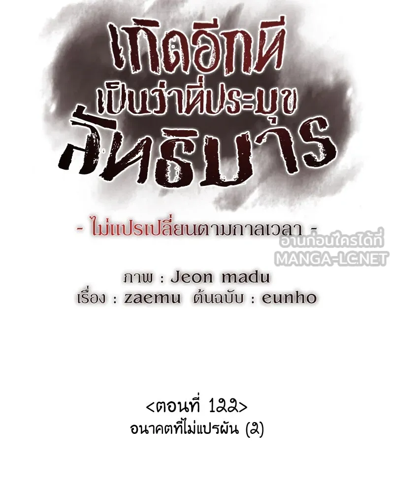 เกิดอีกทีเป็นว่าที่ประมุขลัทธิมาร ตอนที่ 122 รูปที่ 81