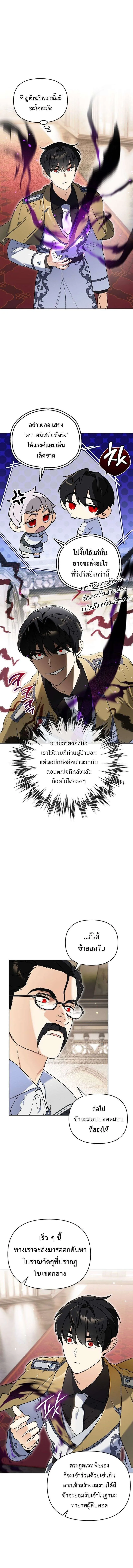 I Became the Genius Bastard of a Noble Dark Clan เก_ดใหม_เป_นอ_จฉร_ยะจอมเสเพลแห_งตระก_ลม_ด ตอนที่ ตอนที่ 33 รูปที่ 4
