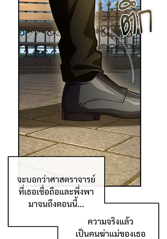 ศาสตราจารย์จำเป็นแห่งอะคาเดมี ตอนที่ 74 รูปที่ 38