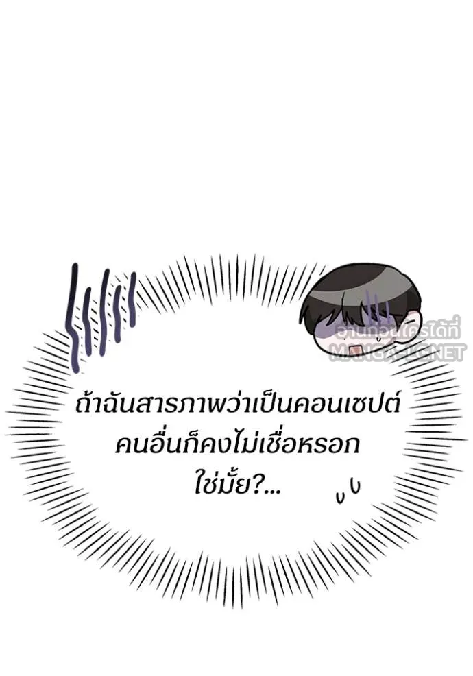 ฉันเนี่ยนะ ตอนที่ 19 รูปที่ 116