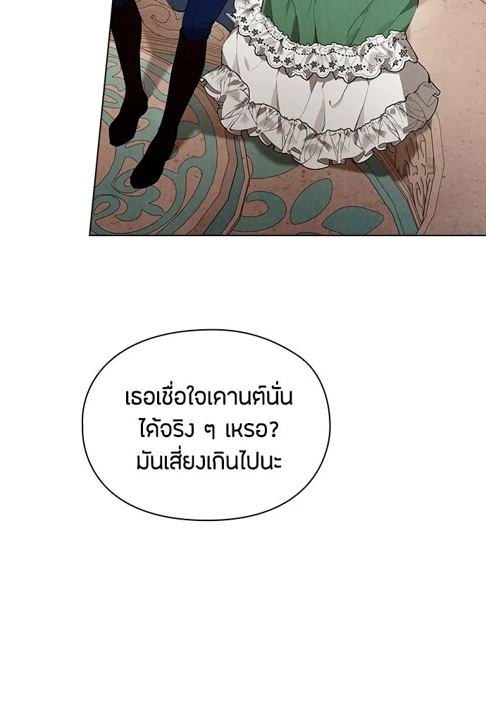 ลูกสาวตัวปลอมของท่านดยุก ตอนที่ 45 รูปที่ 40