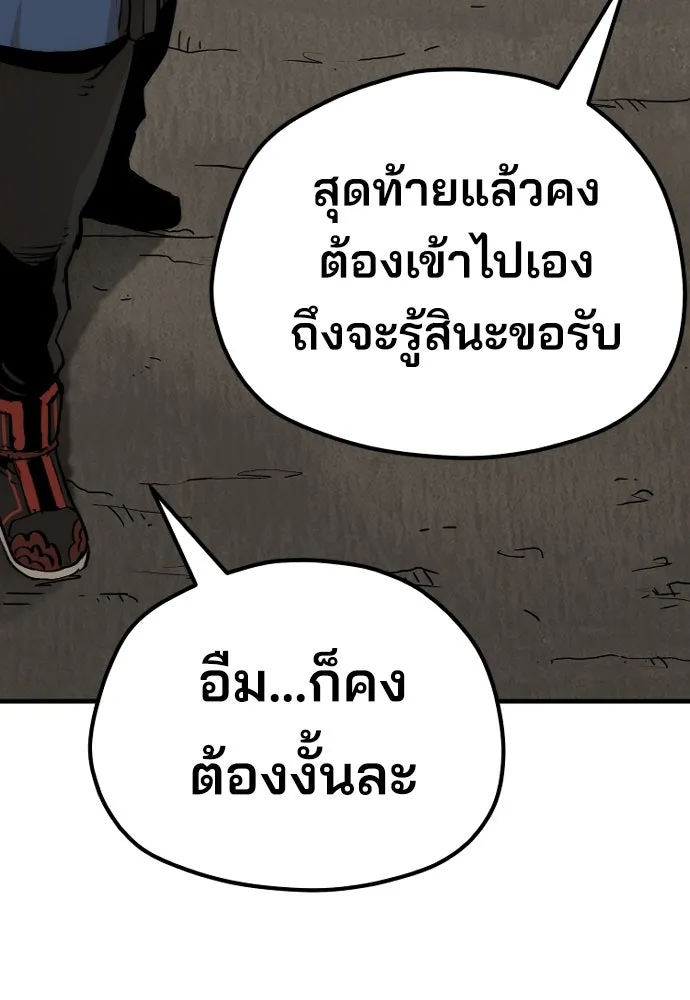 เส้นทางสู่เทพมาร ตอนที่ 78 รูปที่ 65