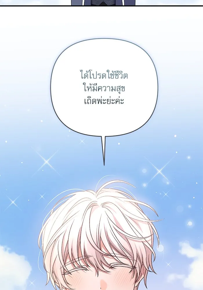 เกิดใหม่คราวนี้ ขอเป็นคนดีดูสักครั้ง ตอนที่ 81 รูปที่ 19