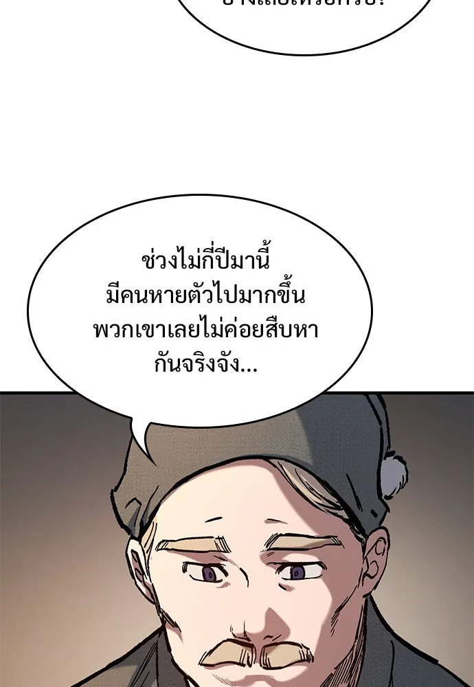 อัศวินวันเดียว ตอนที่ 42 รูปที่ 29