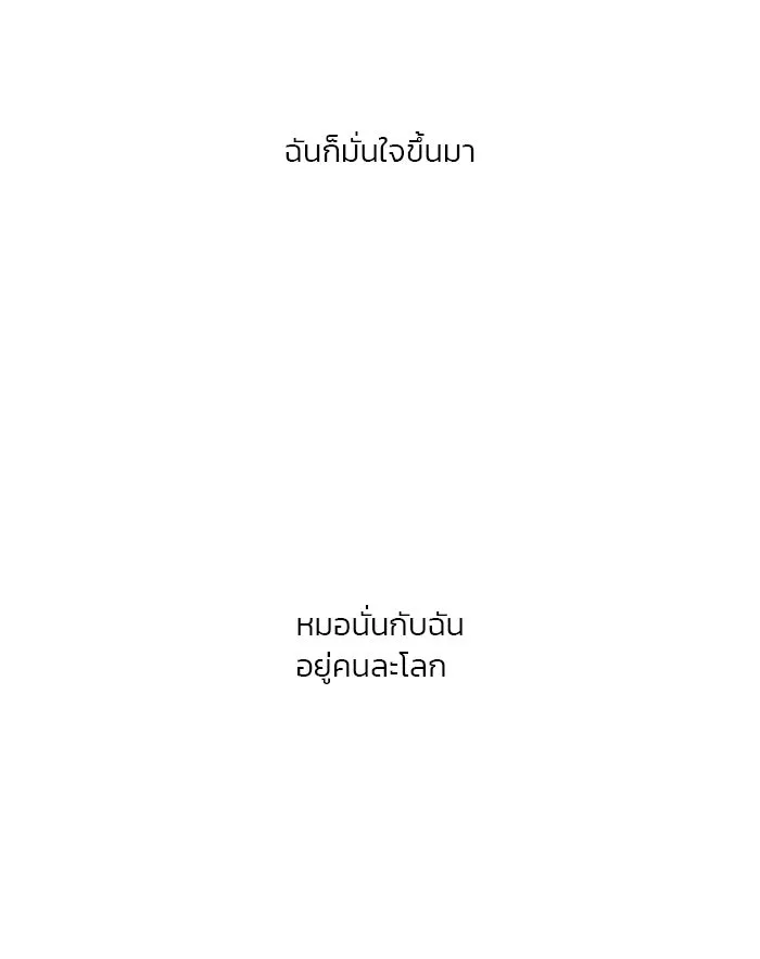 อย่าล้อเล่นกับหัวใจ ตอนที่ 20 รูปที่ 58