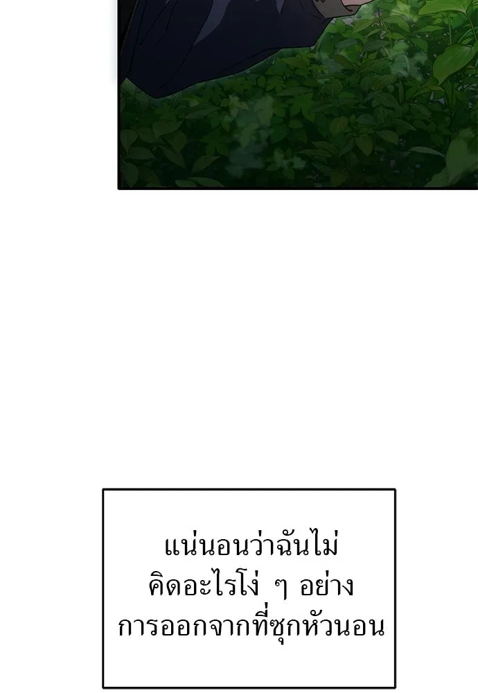 ผู้เชี่ยวชาญวันสิ้นโลก ตอนที่ 2 รูปที่ 142