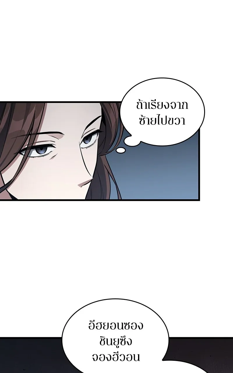 Omniscient Reader อ่านชะตาวันสิ้นโลก ตอนที่ 33 อ่านอีกรอบ (4) รูปที่ 29