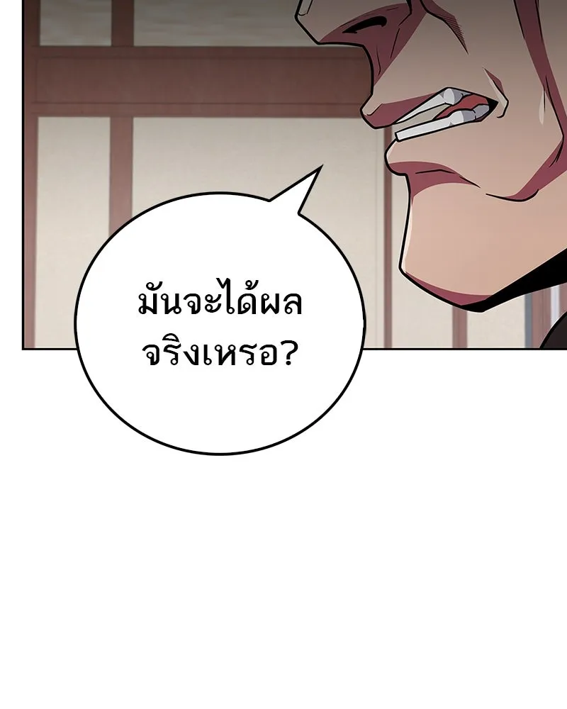 สุดยอดเทรนเนอร์แห่งยุทธภพ ตอนที่ 25 มันจะได้ผลจริงเหรอ รูปที่ 35