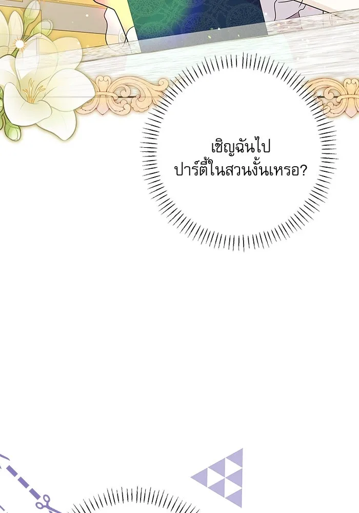 ครอบครัวตัวร้ายปล่อยฉันไปเถอะ ตอนที่ 52 รูปที่ 10