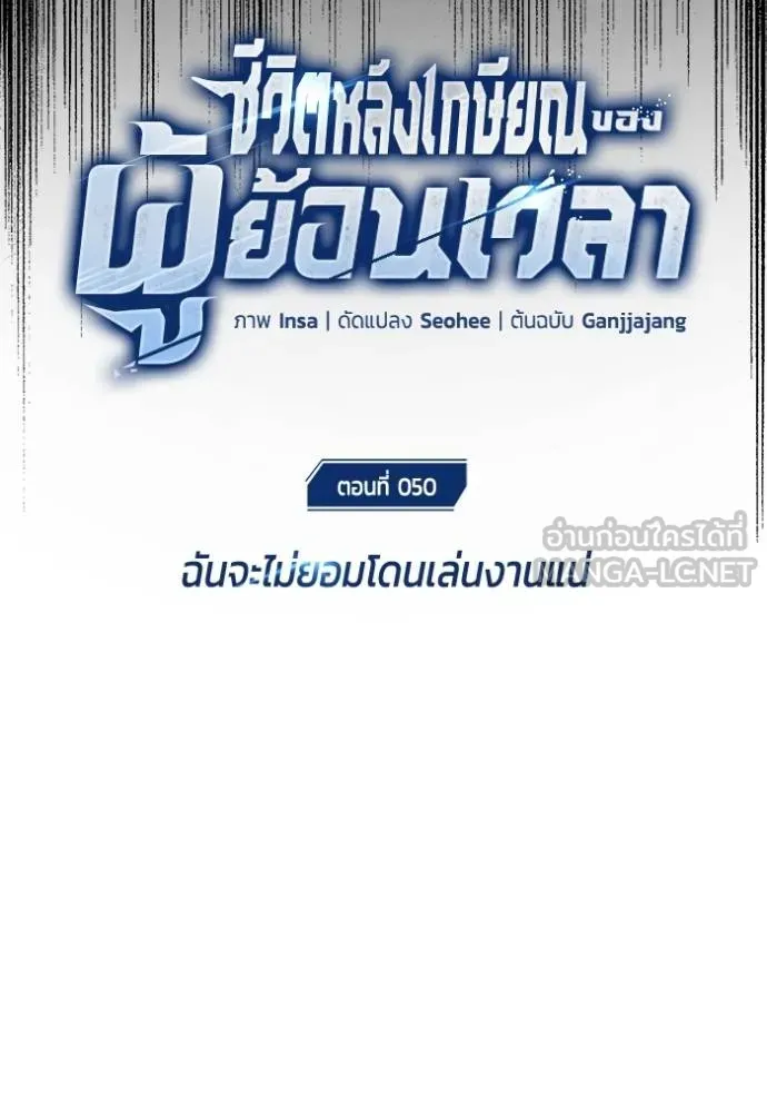 Regressor’s Life Aft ตอนที่ 50 รูปที่ 18