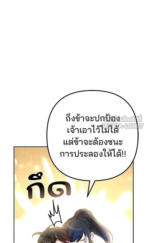 พอแล้วขันที อยากมีเจ้าโลก ตอนที่ 19 รูปที่ 72