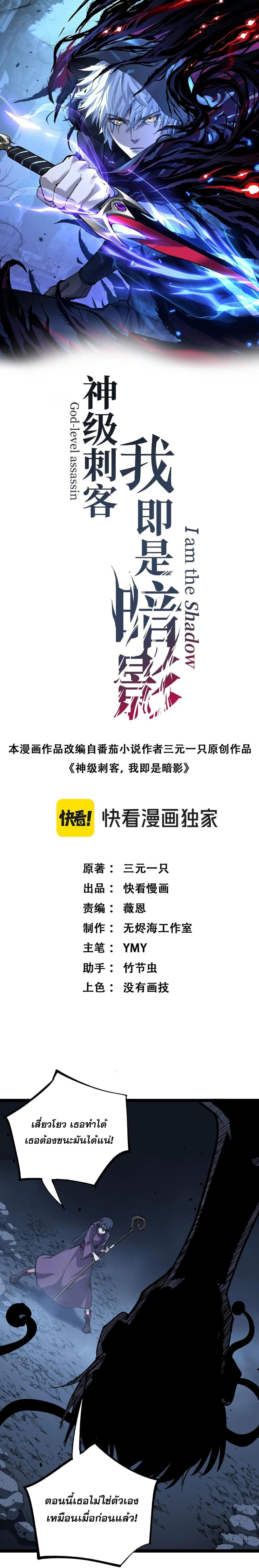God-level Assassin_ I Am the Shadow น_กฆ_าระด_บเทพ ข_าค_อเงาม_ด ตอนที่ ตอนที่ 52 รูปที่ 1