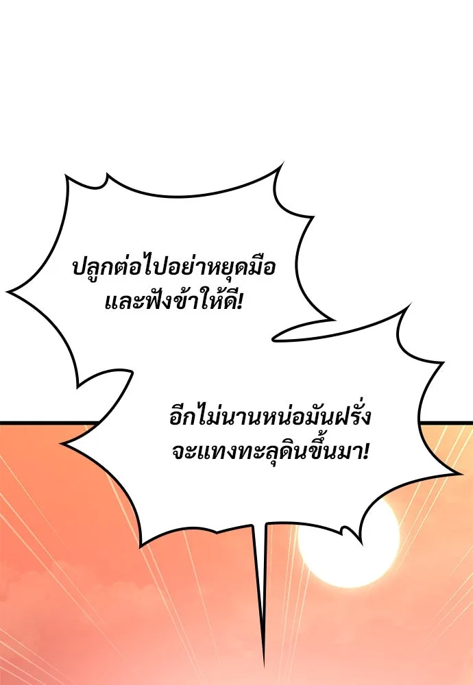 วิถีชาวนาของราชาปีศาจ ตอนที่ 12 รูปที่ 71