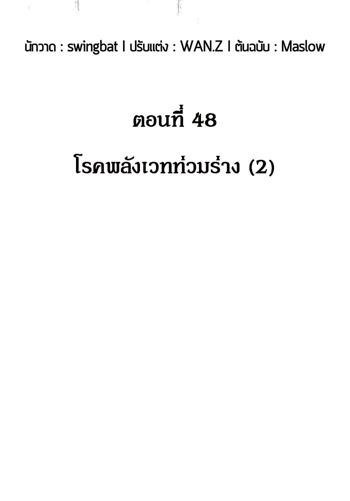 ผู้เล่นหน้าใหม่เลเวลแมกซ์ ตอนที่ 48 โรคพลังเวทท่วมร่าง (2) รูปที่ 2