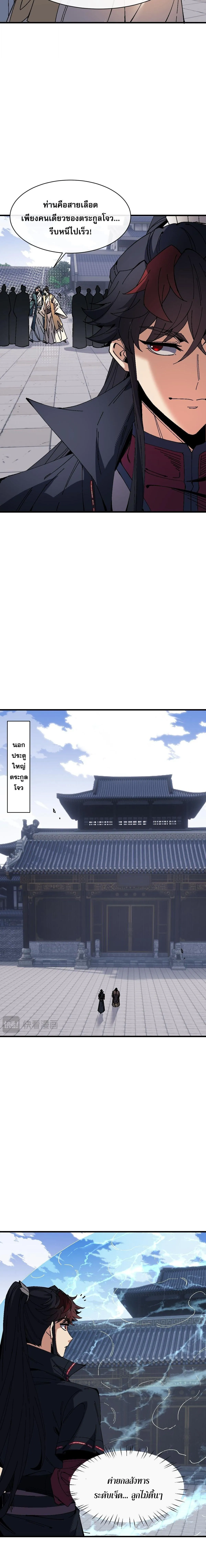 Devious Son of Heaven อาจารย_ ศ_ษย_บ_าขอกบฎนะขอร_บ ตอนที่ ตอนที่ 174 รูปที่ 5