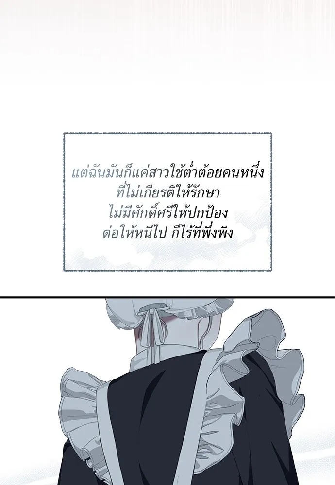 สาวใช้อย่างฉัน ขอเลือกหันหลังให้นาย ตอนที่ 12 รูปที่ 94