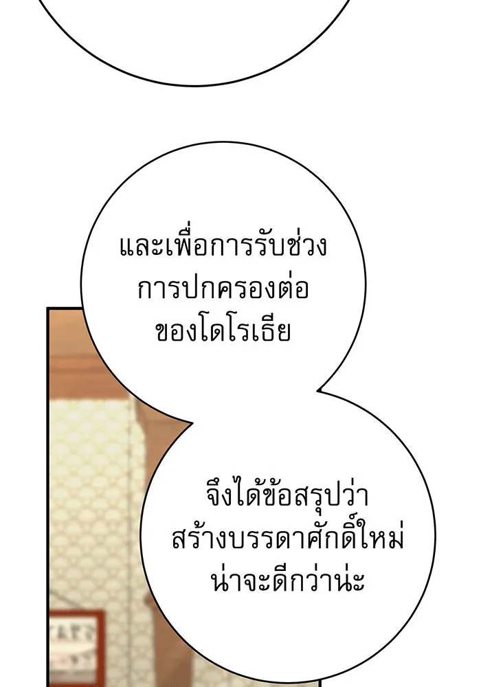 นางร้ายที่ไหนจะมีคุณธรรม ตอนที่ 150 (ตอนจบ) รูปที่ 26