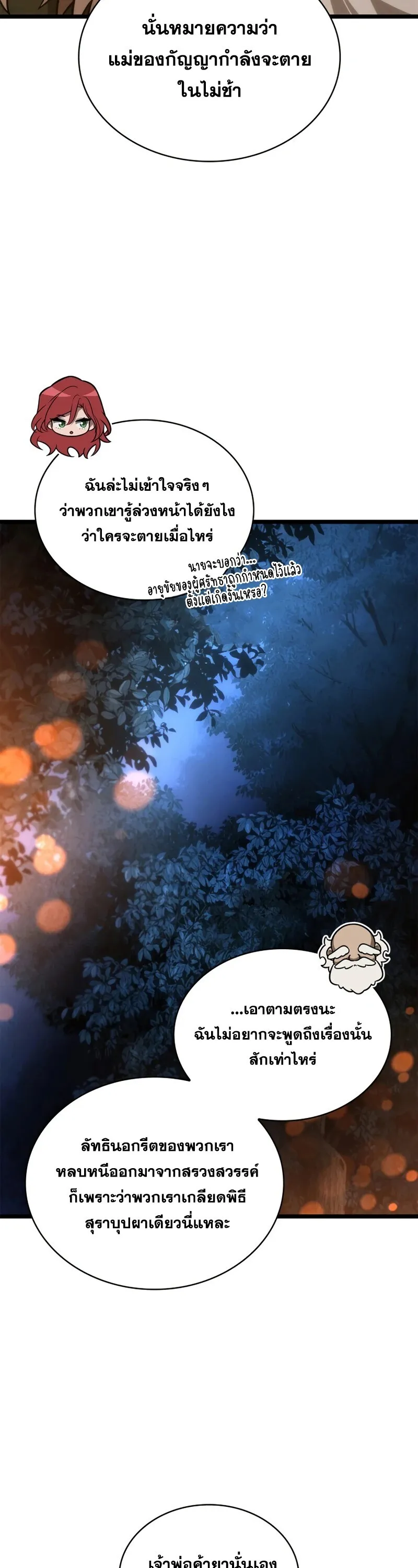 Infinite Mage จอมเวทไร_ข_ดจำก_ด ตอนที่ ตอนที่ 162 รูปที่ 57