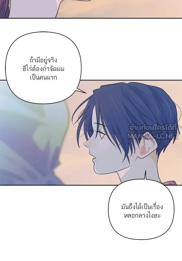 เปย์นี้เพื่อนาย My Sugar Baby ตอนที่ 56 ภาคดีวีนากอมเมเดีย  ฉันคือ รูปที่ 12