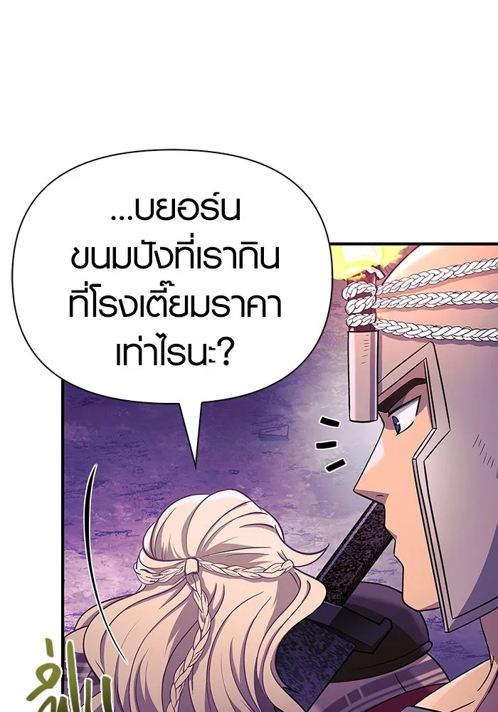 เอาชีวิตรอดในเกมฉบับคนเถื่อน ตอนที่ 20 รูปที่ 97