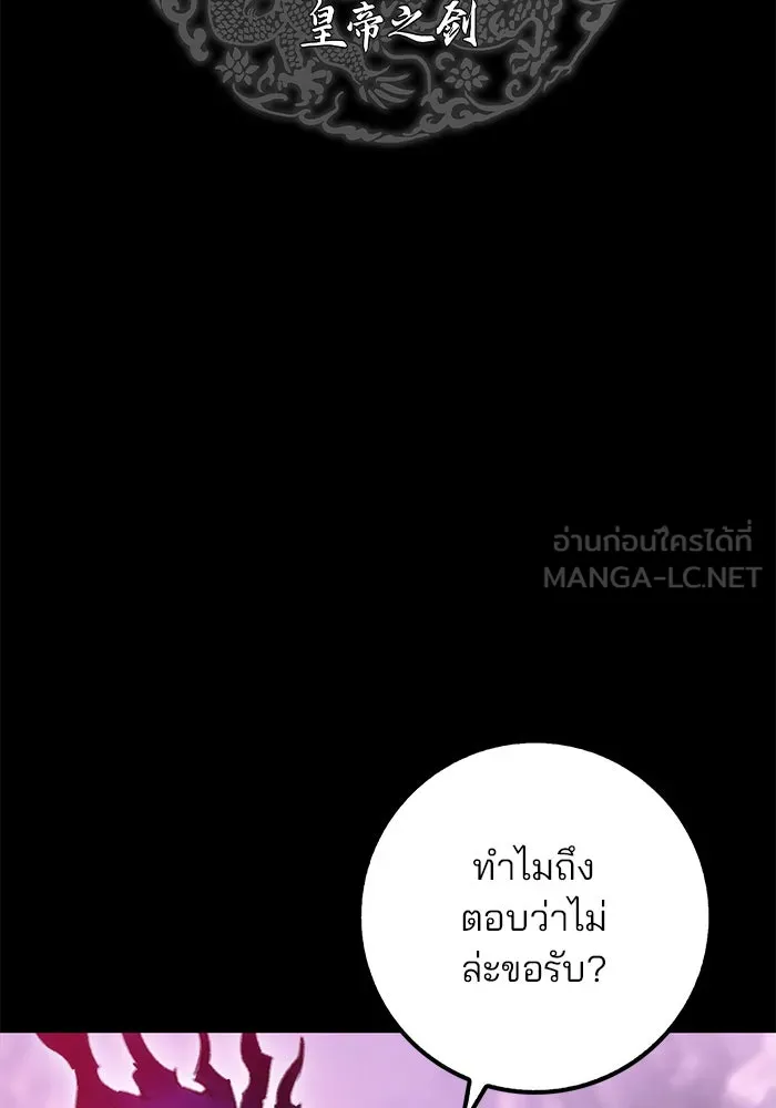 ดาบแห่งจักรพรรดิ ตอนที่ 2 รูปที่ 48