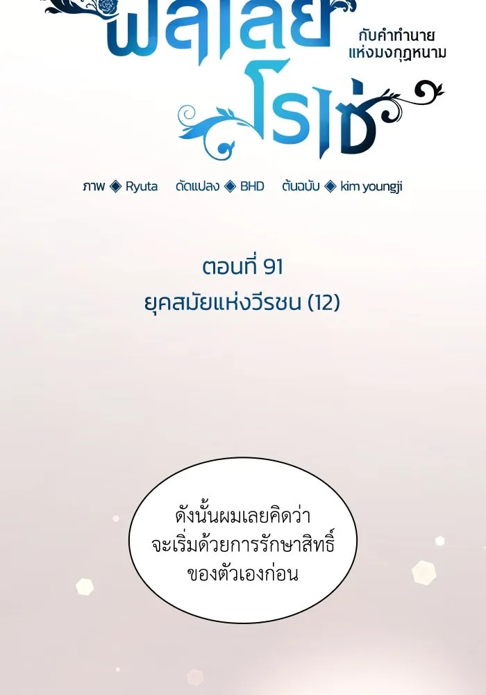 ฟิลเลียโรเซ่กับคำทำนายแห่งมงกุฎหนาม ตอนที่ 91 รูปที่ 2