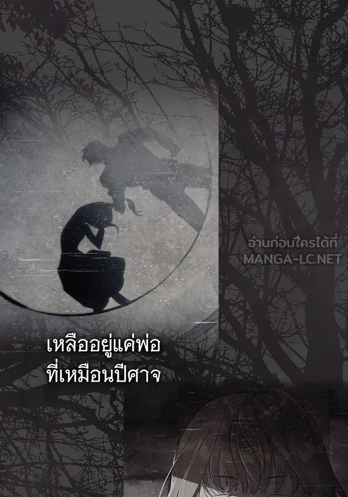 สาว(ลับ)ใช้ของท่านเคานต์ตาบอด ตอนที่ 1 รูปที่ 69