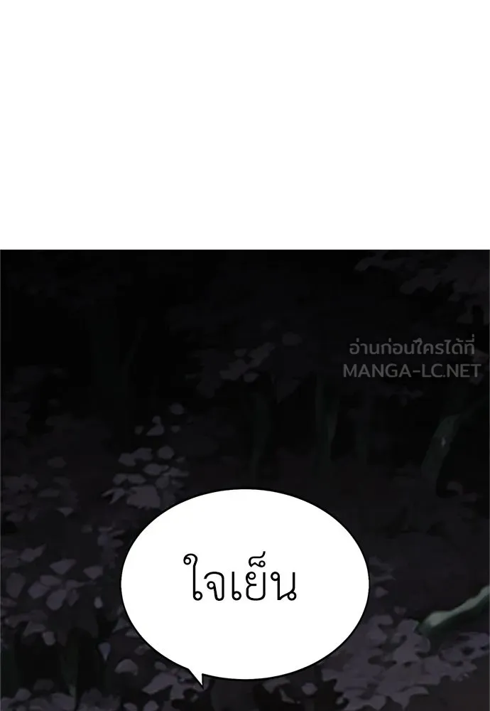 ไอ้เพลเยอร์นั่น ฉันฆ่ามันเอง ตอนที่ 2 รูปที่ 147