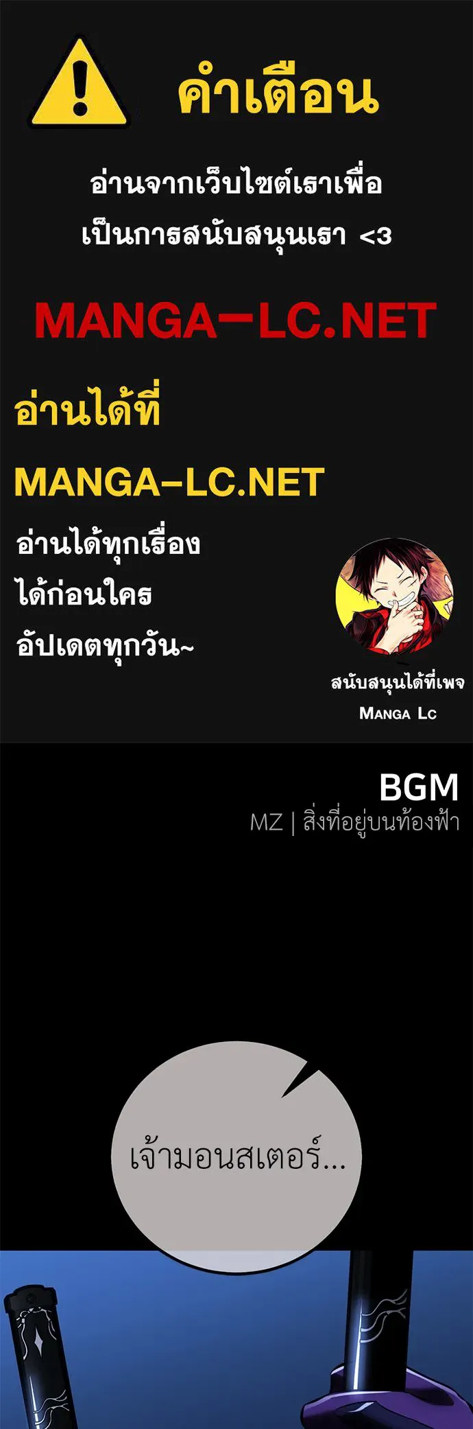 ไอ้เพลเยอร์นั่น ฉันฆ่ามันเอง ตอนที่ 65 รูปที่ 1