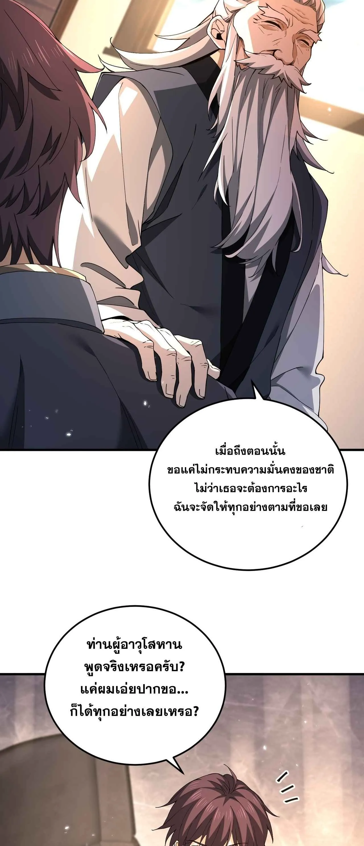 I am Drako Majstor ไหนใครว_าผ_ค_มม_งกร เป_นอาช_พท_อ_อนแอท_ส_ดไงล_ะ ตอนที่ ตอนที่ 210 รูปที่ 31