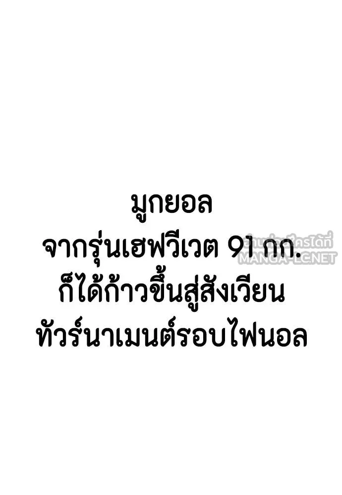 หมาหัวเน่า ตอนที่ 126 รูปที่ 70