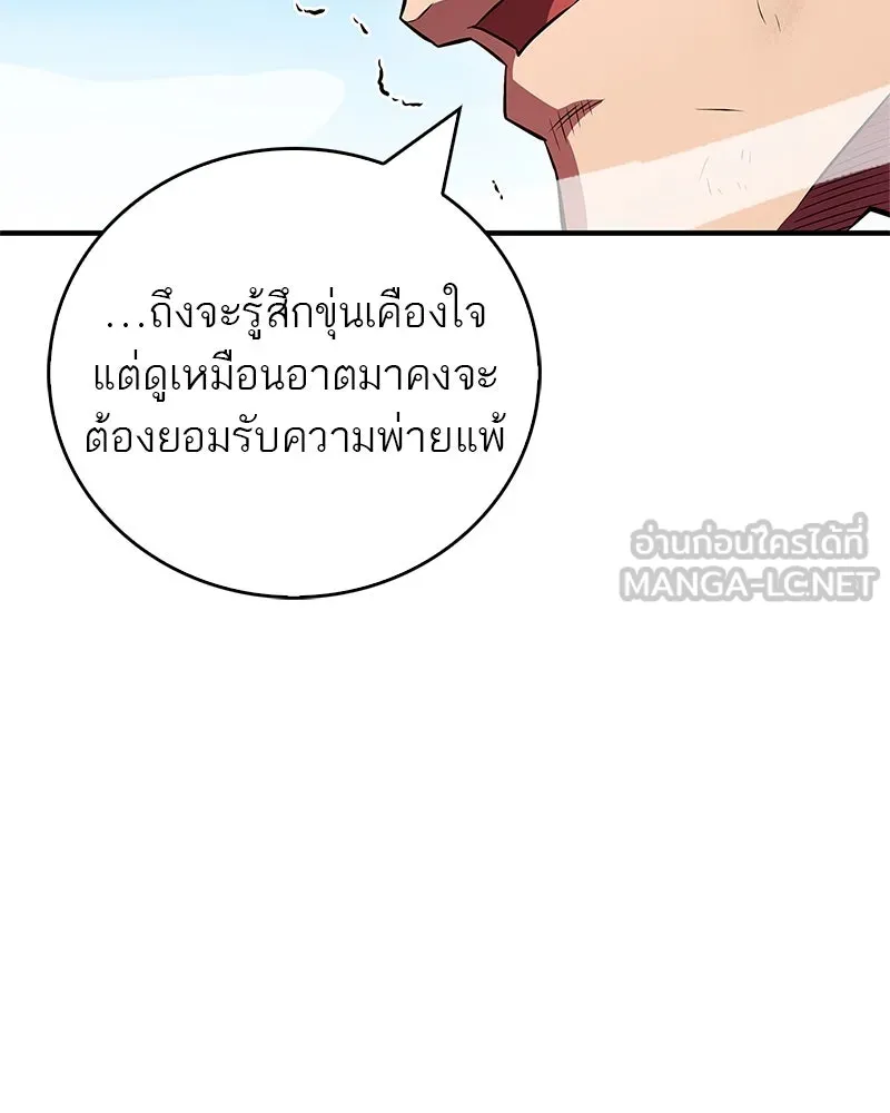 สุดยอดเทรนเนอร์แห่งยุทธภพ ตอนที่ 75 มูจิน vs มูยูล รูปที่ 48