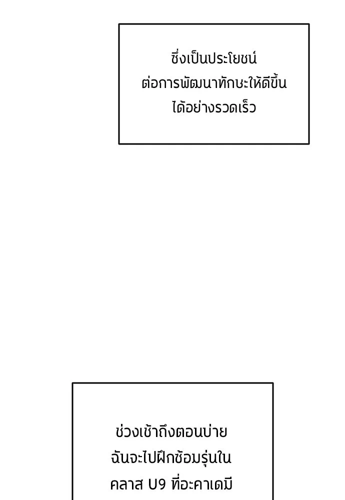 นักเตะแข้งสวรรค์ ตอนที่ 28 รูปที่ 19