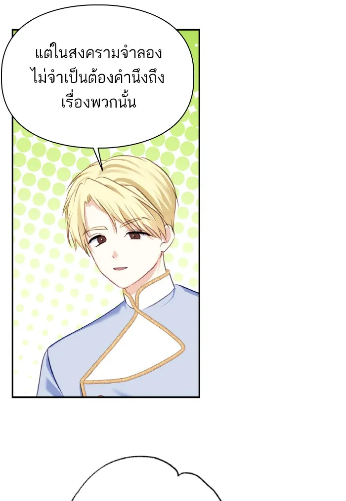 บุตรสาวของดยุกปีศาจ ตอนที่ 73 รูปที่ 50