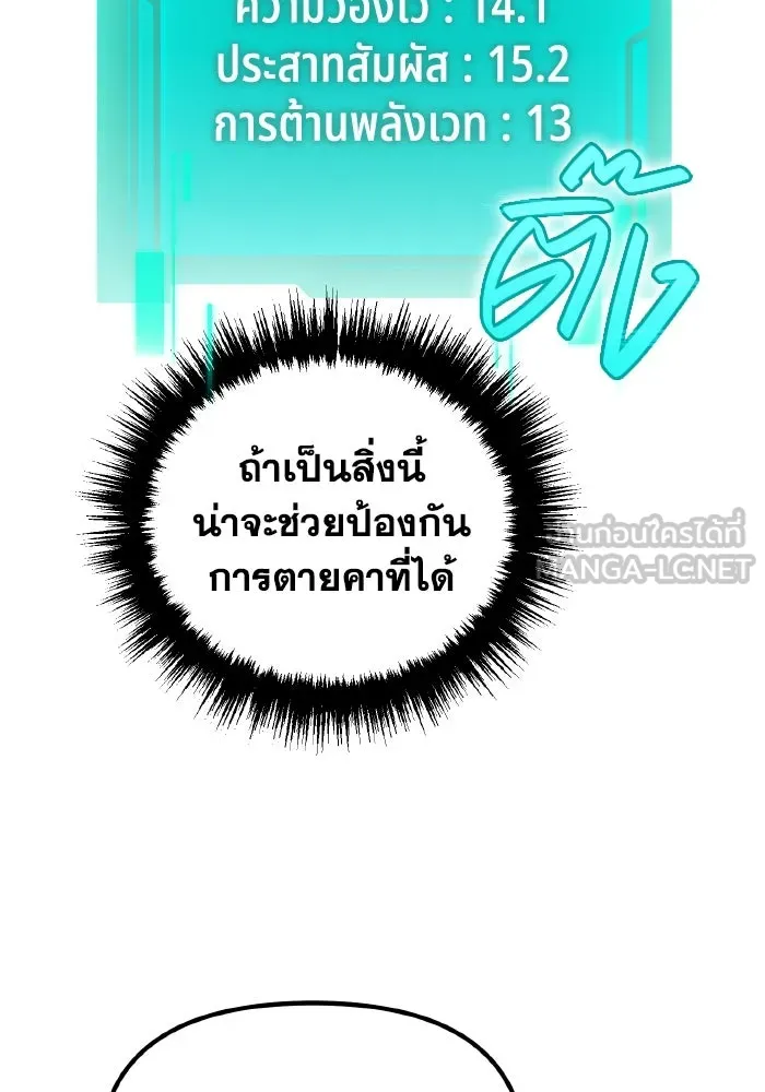 การแข่งขันของผู้เกิดใหม่ ตอนที่ 8 รูปที่ 93