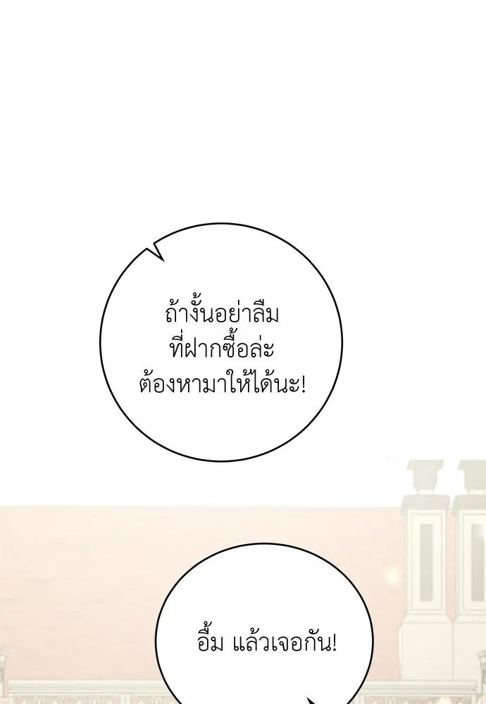 สาวใช้อย่างฉัน ขอเลือกหันหลังให้นาย ตอนที่ 12 รูปที่ 107