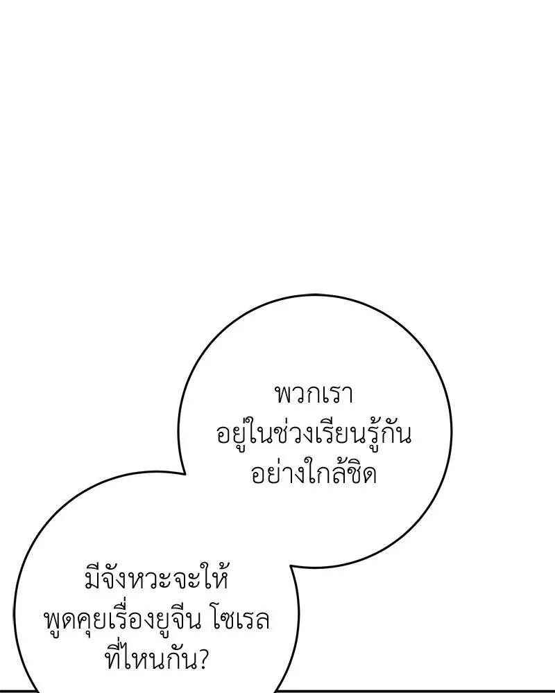 ภารกิจไล่ตามลุค บีเชล ตอนที่ 63 รูปที่ 86