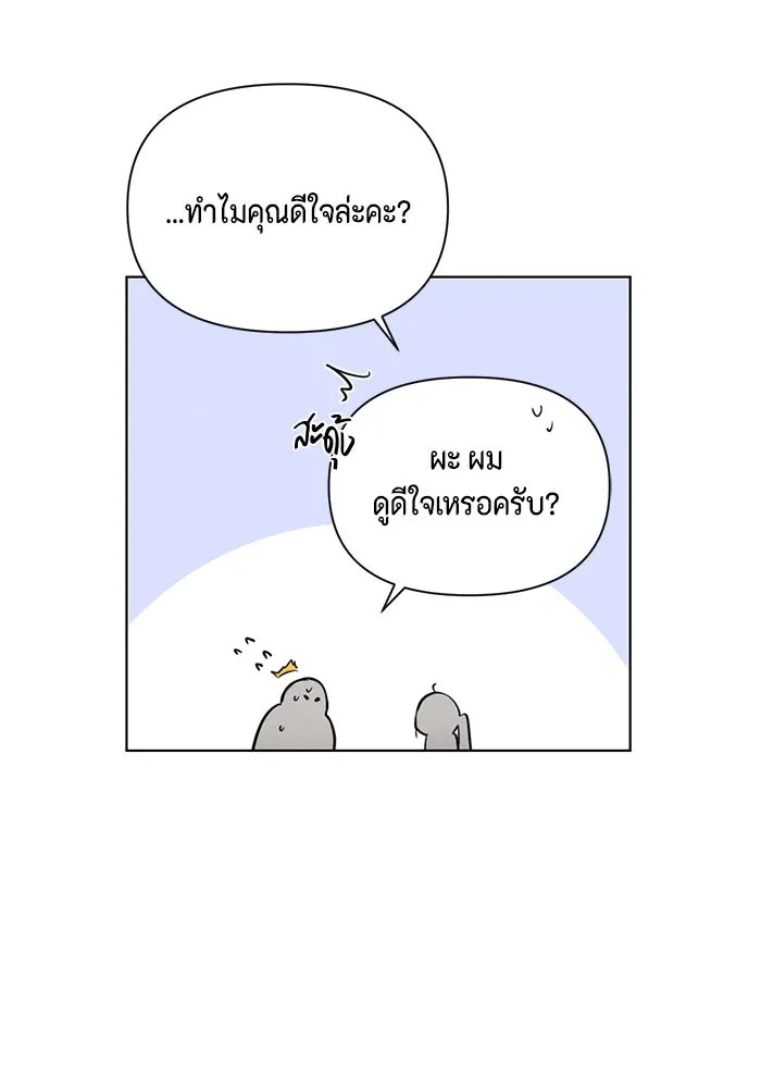 เพียงรุ่งอรุณ ตอนที่ 64 รูปที่ 83