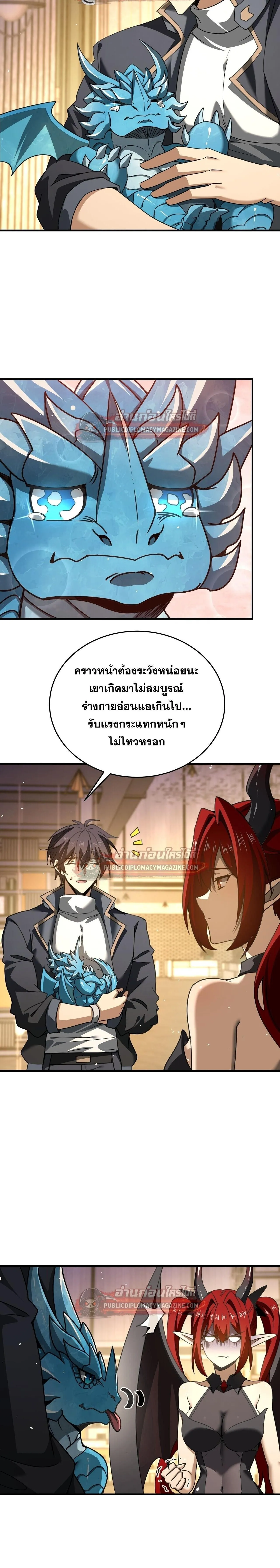 I am Drako Majstor ไหนใครว_าผ_ค_มม_งกร เป_นอาช_พท_อ_อนแอท_ส_ดไงล_ะ ตอนที่ ตอนที่ 227 รูปที่ 8