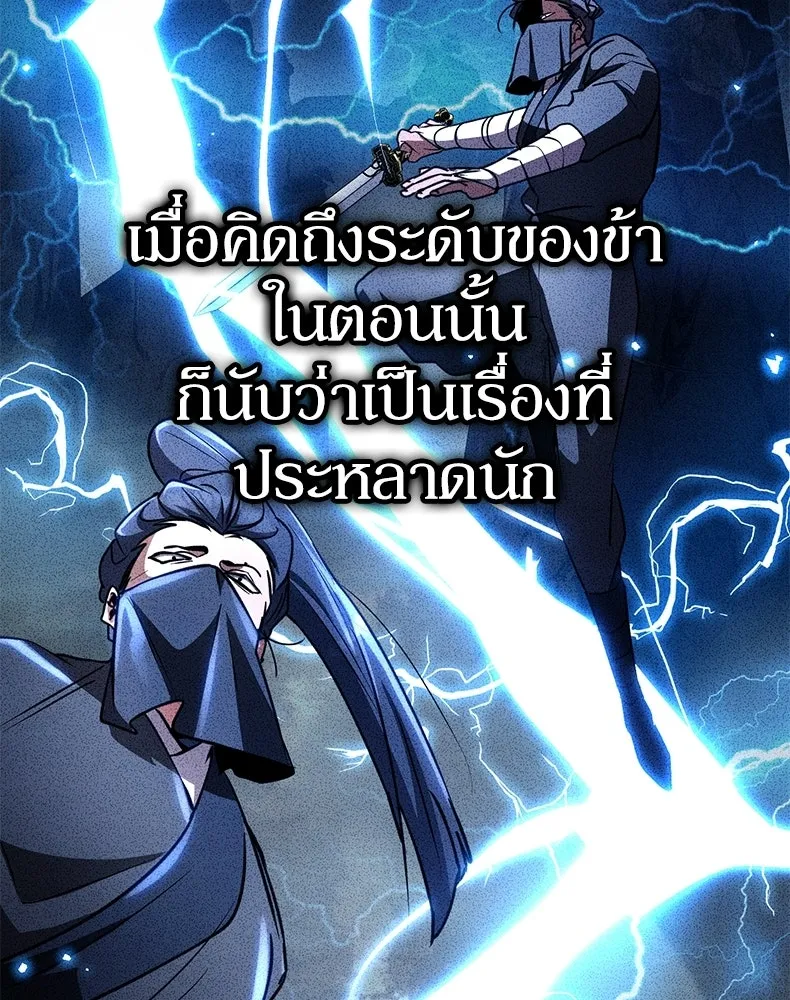 กำปั้นราชันคืนชีพ ตอนที่ 18 รูปที่ 205