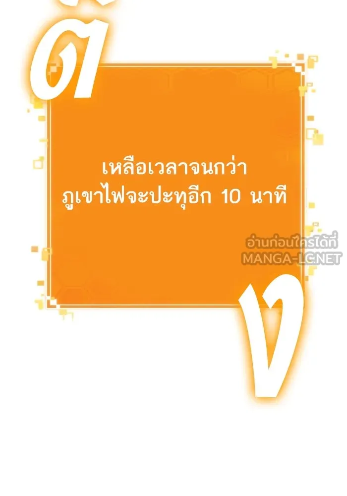 หลังวันสิ้นโลก ตอนที่ 122 รูปที่ 141