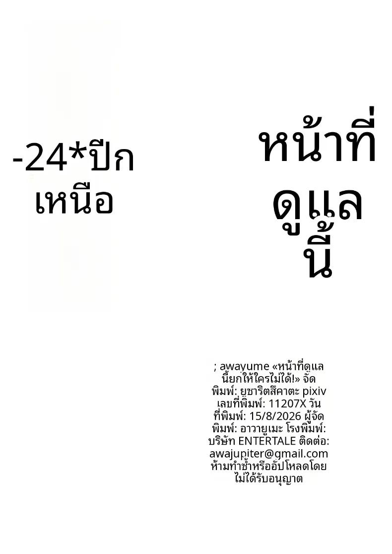 Doujin-Lc- อ่าน โดจิน มังฮวา เกาหลี ญี่ปุ่น จีน แปลไทย ฉันไม่สามารถทิ้งบทบาทในการดูแลได้หรอก (Awayume) (Blue Archive) ตอนที่ 1 2 3 4 5 6 7 8 9 10 11 12 13 14 ฟรี ไม่มีโฆษณา อ่าน โดจิน Manhwa เกาหลี ญี่ปุ่น จีน เรามีครบ คัดมาให้เน้นๆ โดจิน 18+ รับประกันความฟินโดย  Doujin Lc